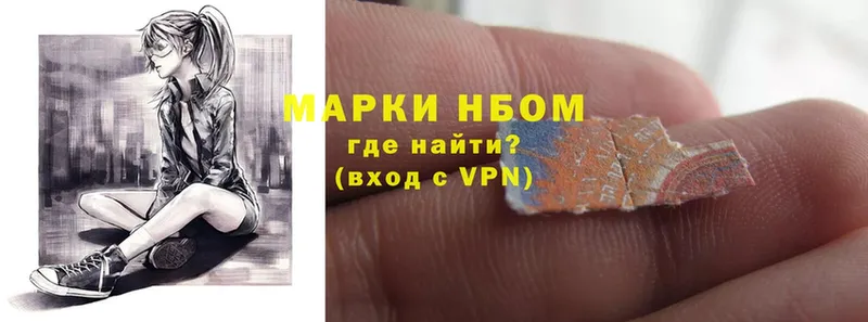 Марки NBOMe 1,5мг  Корсаков 